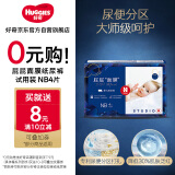 好奇（Huggies）【返8元券】好奇屁屁面膜纸尿裤试用装新生儿NB4婴儿尿不湿超薄