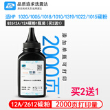 震达12a碳粉适惠普1020plus打印机M1005mfp1022hp1018m1319硒鼓墨粉 2000页添加粉单瓶装