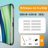 适用华为Mate60pro+金属防尘网mata60pro手机喇叭孔mete保时捷设计RS防尘塞 【Mate60pro】银色（长款+短款）各4条