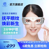 时光之谜LED美眼仪眼部美容仪家用淡化鱼尾纹细纹眼角纹护眼仪光子嫩肤仪 美眼仪【淡化眼纹|紧致眼周】-144束专业光源