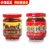 小徐瓜瓜大冲辣椒酱下饭菜 湖南特产茶油豆腐乳坛子肉紫姜豆豉鱼多口味 180g大冲辣椒酱+180g鱼肉辣酱