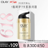 玉兰油（OLAY）多效修护面霜50g乳液 面霜补水保湿提亮肤色淡化细纹提拉紧致