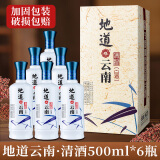 地道小曲清香型白酒清酒礼盒500ML*6盒 地道云南年货送礼46度高度白酒 清酒礼盒500ML*6盒