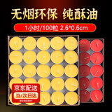 酥油灯供佛无烟长明灯环保家用供灯香薰浪漫求婚告白小蜡烛 【红色】2小时100粒/盒（师兄推荐）