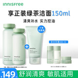 悦诗风吟（innisfree）绿茶爽肤水乳套装透明质酸平衡控油舒缓补水清爽保湿套装 绿茶水乳洁面套装
