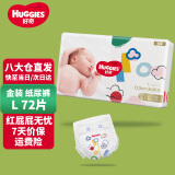 好奇（Huggies）金装纸尿裤婴儿超薄尿不湿新生儿尿裤柔软透气 【纸尿裤】L72片(9-14kg)