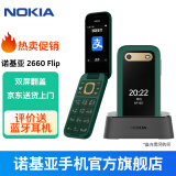 诺基亚Nokia 2660 Flip 4G 移动联通电信三网4G 双卡双待 翻盖大屏大按键 老人手机 绿色 官方标配