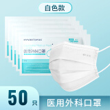 海氏海诺一次性医用外科口罩无菌三层防护熔喷布黑色男女透气防尘口罩 医用外科口罩无菌50支白色【10支/袋*5】