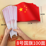 贸丰 国旗五星红旗带杆小红旗手摇旗国庆手持小旗子 8号国旗100面带杆