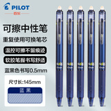 PILOT百乐可擦笔LFBK-23EF按动摩磨擦中性笔frixion三年级小学生专用练字魔力热可擦笔芯黑科技红蓝黑笔 蓝黑 3支装