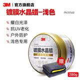 3M汽车蜡美容抛光保养护深浅车漆新车打蜡疏水去污划痕修复用品XJ 浅色度膜39568【超持久抗污】