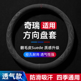 Ewitgo汽车方向盘套翻毛皮超薄冬季保暖四季通用防滑吸汗车把套D型 圆型 【圆形】奇瑞瑞虎3/5/7/8艾瑞泽5/7