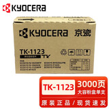 京瓷（KYOCERA）原装京瓷TK-1128粉盒FS-1060DN 1125 MFP P1025D打印机碳粉墨粉盒 京瓷TK-1123大容量粉盒 3000页