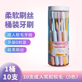 优洁护桶装软毛牙刷成人家用细毛超柔刷毛学生情侣柔软刷丝牙敏感家庭装 【10支1桶软毛牙刷】 10支