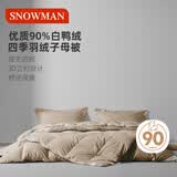 斯诺曼舒芯90%白鸭绒羽绒被芯 四季子母被子220*240cm充270g+590g卡其色