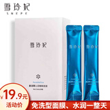 雪玲妃复活草睡眠面膜夜间养护补水滋润保湿免洗面膜涂抹面膜 一盒（24袋）