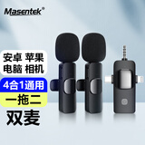 Masentek K1-2无线领夹式麦克风 户外直播耳麦主播专用短视频话筒录收音器扩音一拖二一 适用手机电脑相机