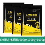 em菌发酵剂EM堆肥菌菌种发酵菌糠堆肥菌厨余堆肥桶垃圾分类沤肥 堆肥菌1kg/袋*3袋