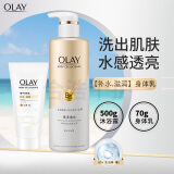 玉兰油（OLAY)身体乳B3烟酰胺精华滋润补水保湿亮白超白瓶滋养润体乳留香润肤乳 70g身体乳+沐浴露500g(莹亮)