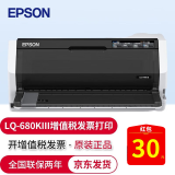 爱普生（EPSON） 106列平推式A3增值税发票报表发货单票据 LQ-680KIII（680KII升级款） 针式打印机