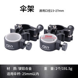 大红狗 360度旋转炮台三件套钓椅配件套装镁铝合金钓鱼椅卡扣炮台架座鱼护架饵盘支架灯架通用型渔具 钓椅伞架一对