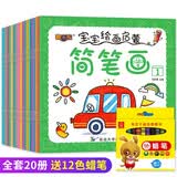 【可自选】宝宝绘画启蒙简笔画涂色本 儿童涂色书宝宝启蒙绘画 填色书 涂鸦学画画书本涂色绘本全套60册