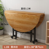 柜人乐折叠餐桌家用多功能饭店酒店吃饭桌子简易餐桌创意客厅可移动 1.2米【黄木纹】可坐6-8人