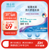 博士伦原装进口半年清朗半年抛隐形眼镜 2片装 650度
