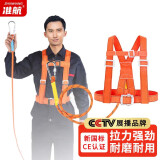 准航宏盛华顺防坠落安全带 半身式高空作业安全绳施工电工腰带2米小钩