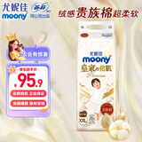 尤妮佳（MOONY）皇家佑肌皇家拉拉裤纸尿裤贵族棉秋冬不闷男女宝宝通用 【拉拉裤】XXL26片【13kg-28kg】