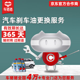 车猪猪更换刹车油服务 全车型（工时费） 全车型