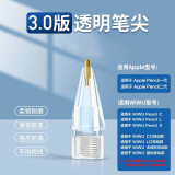WIWU适用于苹果applepencil一二代改造针管笔尖2代电容笔ipad金属耐磨防滑静音透明替换 【3.0】针管笔尖（金属耐磨丨阻尼防滑丨静音降噪）