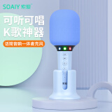 索爱（soaiy）MC52 话筒音响一体麦克风家用无线蓝牙全民唱歌k歌宝儿童家庭直播ktv单话筒+底座 天空蓝