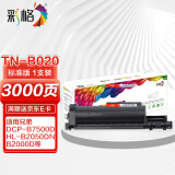 彩格TN-B020粉盒适用兄弟DCP-B7530DN 7535DW 7520DW 7720DN 7700D 7500D 2050DN 2000D打印机粉盒墨盒墨粉