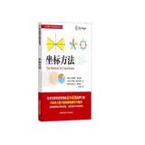 坐标方法/盖尔范德中学生数学思维丛书 开学季
