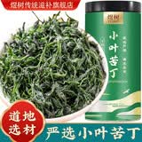 煜树小叶苦丁茶毛冬青茶嫩芽云南毛冬青毛冬青新货 小叶苦丁250g