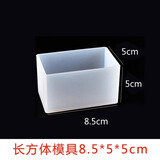 靛律水晶滴胶模具长方形制作昆虫标本环氧树脂ab琥珀手工DIY材料立体 02号8.5cm长方体硅胶模具