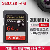 闪迪（SanDisk）sd卡128g存储卡256g高速佳能相机内存卡4k富士储存卡索尼闪存 64G黑卡V30 200MB/s【4K高清】 标配