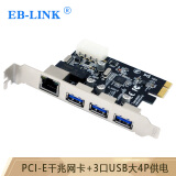 EB-LINK PCI-E千兆网卡台式机电脑内置有线网卡带3口USB3.0扩展卡