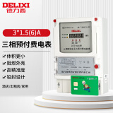 德力西电气 预付费插卡式家用电度表 三相电子式智能电能表火表 DTSY606单用户220/380V 1级 3×1.5(6)A互感