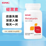 GNC健安喜褪黑素 melatonin松果体素片缓解失眠助睡眠美国进口 片剂10mg*60粒（重度）