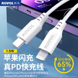 科沃苹果数据线PD20W快充线Type-C to Lightning硅胶充电线兼容35W/30W适用iPhone14/13ProMax-1.5米