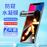 魅奈 适用苹果x/xr防窥钢化膜 iphone xs/max手机膜抗蓝光高清护眼水凝膜全屏玻璃磨砂膜 透明隐形【防窥水凝膜】2片装 iPhone XR(6.1英寸)