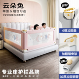 兔贝乐床围栏宝宝防摔床边挡板婴儿升降床护栏加高儿童防护栏防掉床挡板 T33标准款|云朵兔 1.8米 单面价
