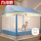 九洲鹿A类家用 防摔坐床式城堡蚊帐 回底三开门180*200【加密网眼】