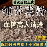 纯荞麦面粉5斤无添加荞麦面粗粮糖尿病人苦荞麦面粉0糖精低脂粗粮 荞麦面粉5斤装