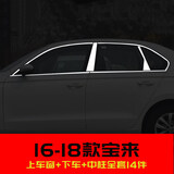 点骏 适用2025款全新宝来车窗亮条饰条16-21款大众凌渡宝来改装不锈件 16-18款宝来/宝来传奇全窗+中柱 默认1