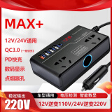 濮立信车载逆变器12v24v转220v电源转换器手机插座车载插座车载变压器 【MAX+】通用数显+QC+PD+点烟孔