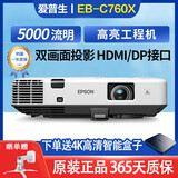 爱普生（EPSON）EB-760X高清4K无线3LCD高亮商务办公家用教育培训1080P工程投影仪 EB-C760X(5000流明 商务旗舰高亮
