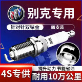 湃速适配别克昂科威君威君越GL8 ES Avenir 2.0T原厂双铱金火花塞9924